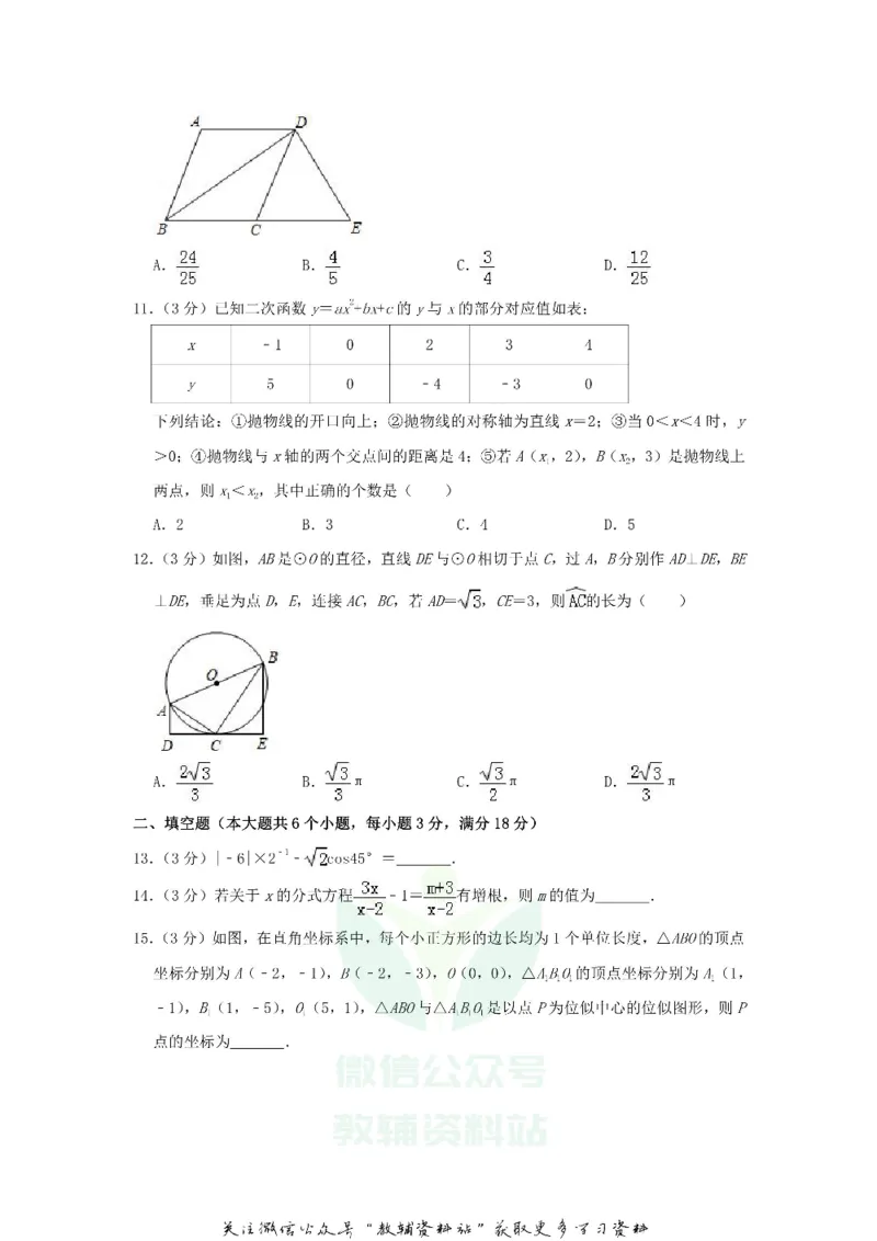 《2019山东省烟台市中考数学真题及答案_初高中资料库_初中资料库（转存避免链接过期失效）_初中数学》第3页预览
