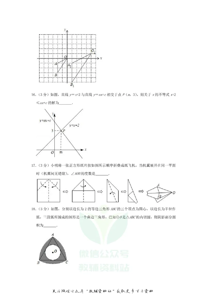 《2019山东省烟台市中考数学真题及答案_初高中资料库_初中资料库（转存避免链接过期失效）_初中数学》第4页预览