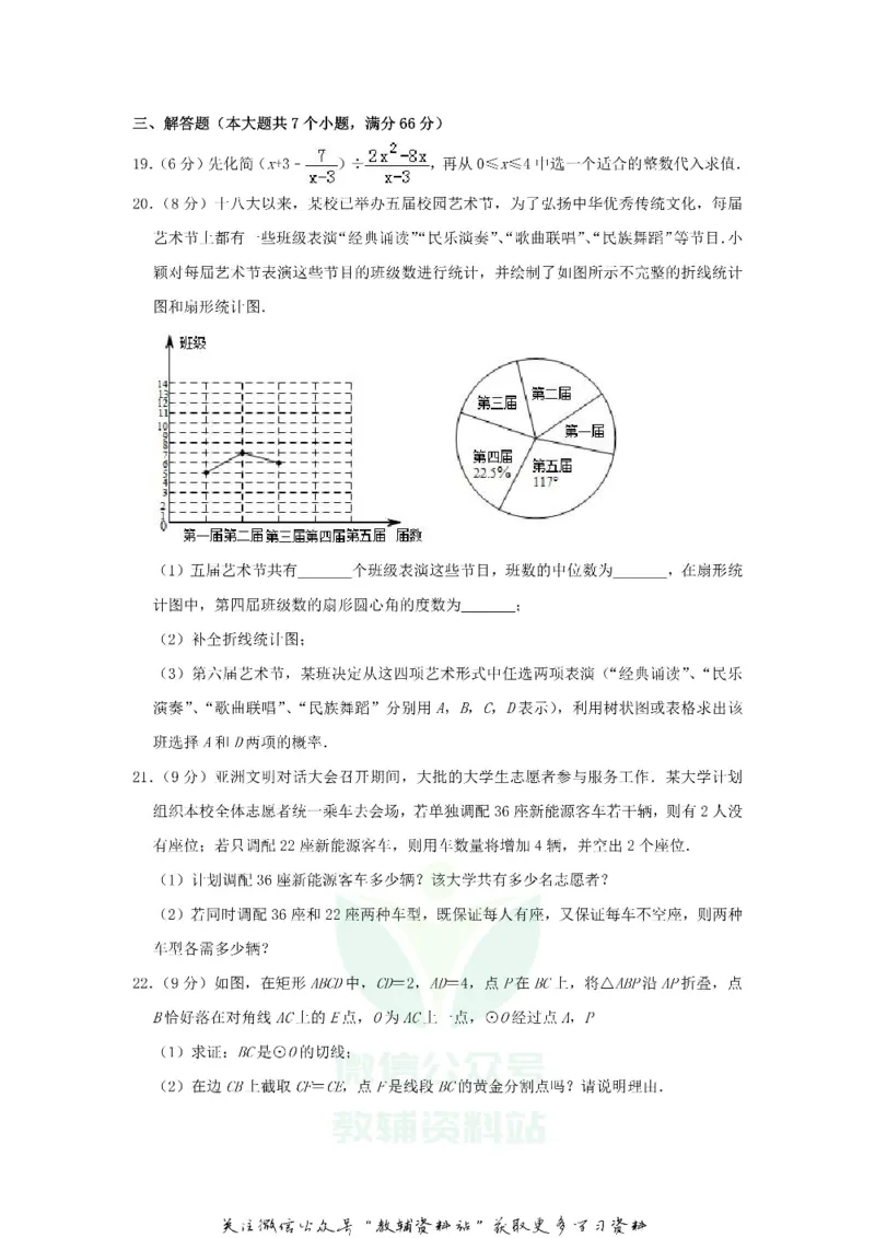 《2019山东省烟台市中考数学真题及答案_初高中资料库_初中资料库（转存避免链接过期失效）_初中数学》第5页预览