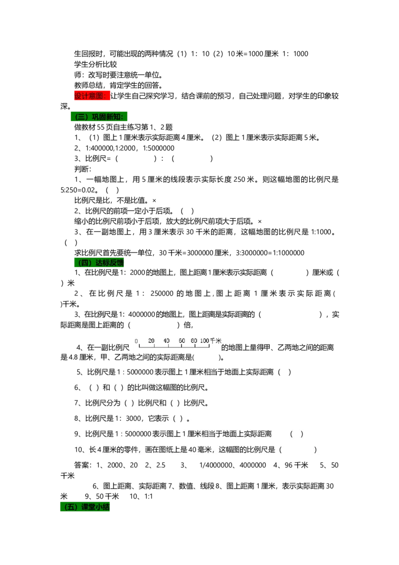 《1比例尺的意义_26春小学语数英道科各版本《课件+教案》_26春各版本数学《课件+教案》1-6年级下册_26春青岛版数学1-6年级下册教案课件PPT_青岛版数学六年级下册（26春）_教案》第3页预览