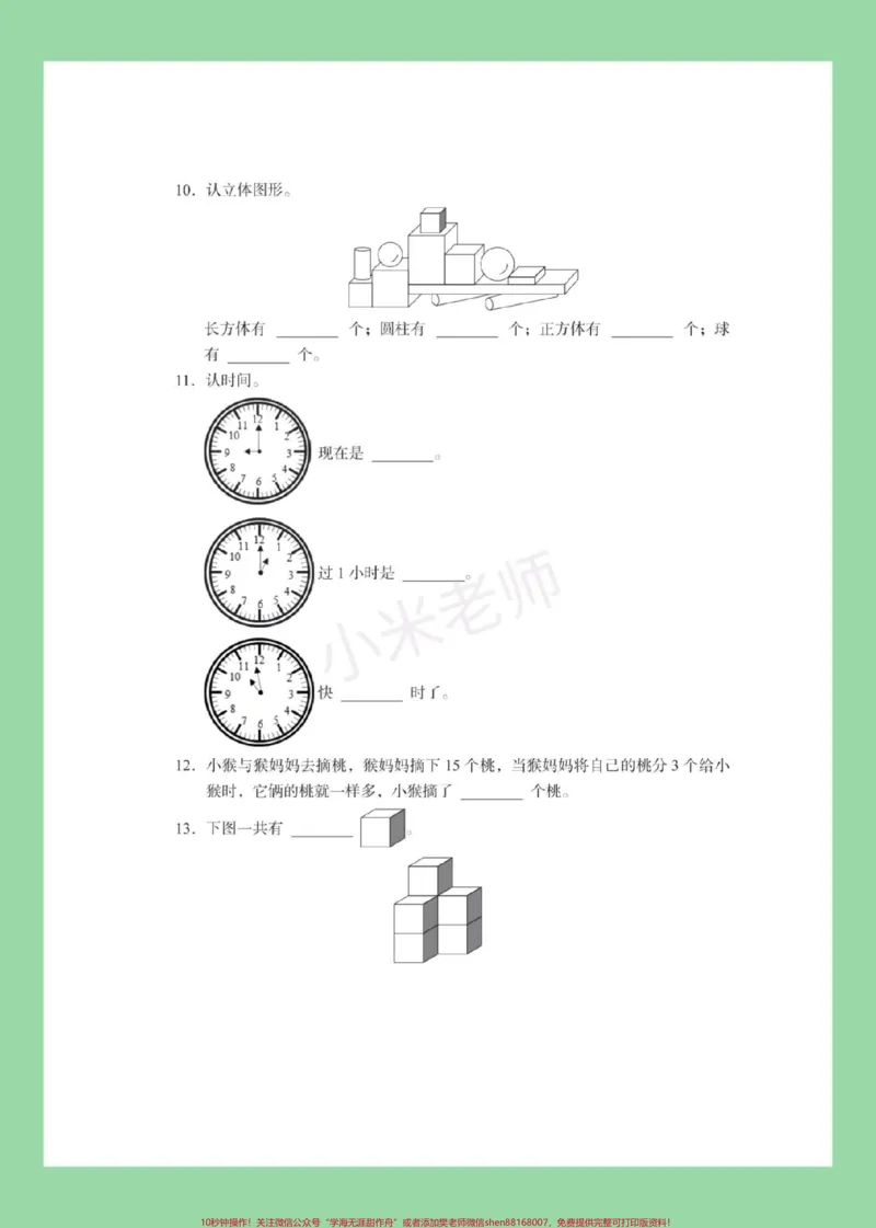 《#家长收藏孩子受益#必考考点#期末考试#一年级数学家长为孩子保存练习可打印》第3页预览