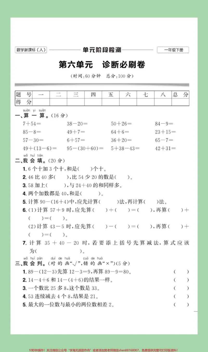 《#家长收藏孩子受益#必考考点#一年级数学#单元测试卷》第2页预览