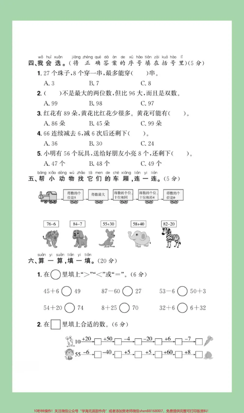 《#家长收藏孩子受益#必考考点#一年级数学#单元测试卷》第3页预览
