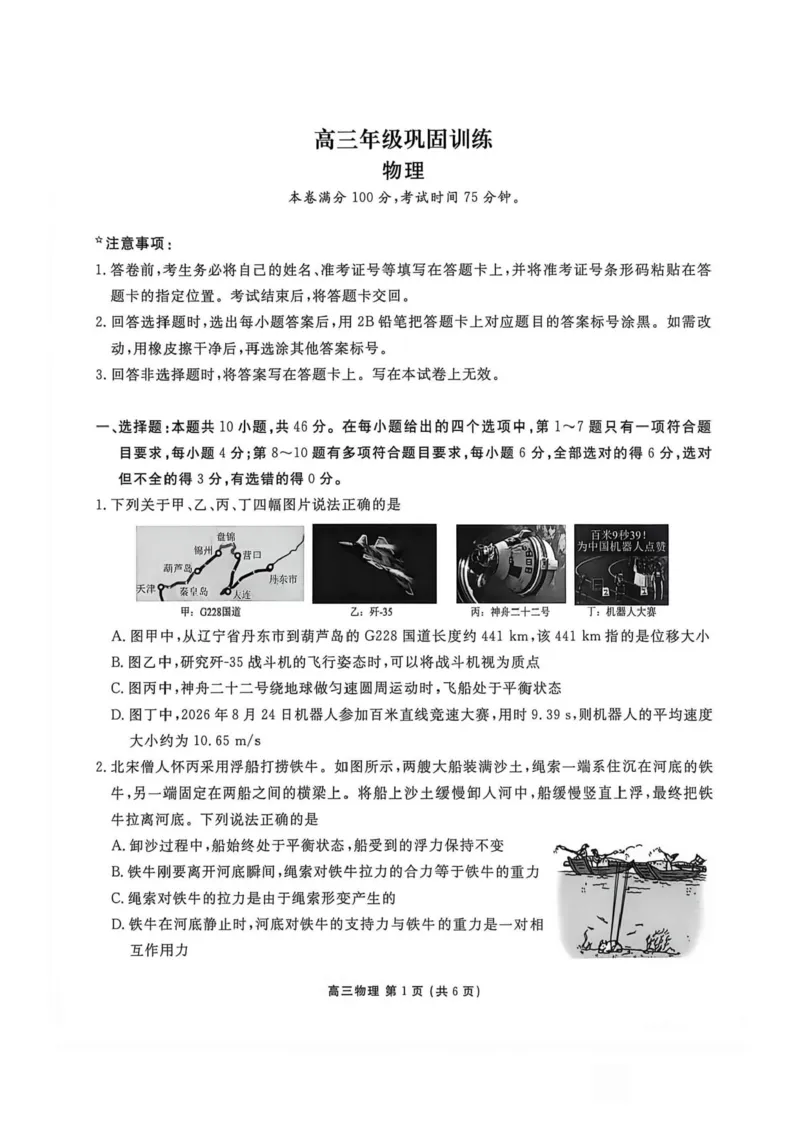 《辽宁营口市部分校2026-2027学年高三上学期10月阶段检测物理试卷_cc518_test_xiaoli_辽宁省点石联考2026-2027学年高三上学期10月巩固训练（全科）》第1页预览