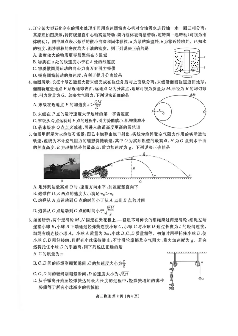 《辽宁营口市部分校2026-2027学年高三上学期10月阶段检测物理试卷_cc518_test_xiaoli_辽宁省点石联考2026-2027学年高三上学期10月巩固训练（全科）》第2页预览