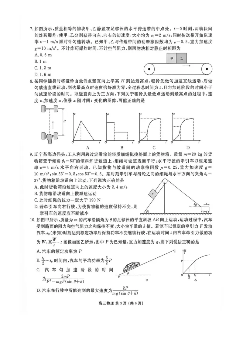 《辽宁营口市部分校2026-2027学年高三上学期10月阶段检测物理试卷_cc518_test_xiaoli_辽宁省点石联考2026-2027学年高三上学期10月巩固训练（全科）》第3页预览