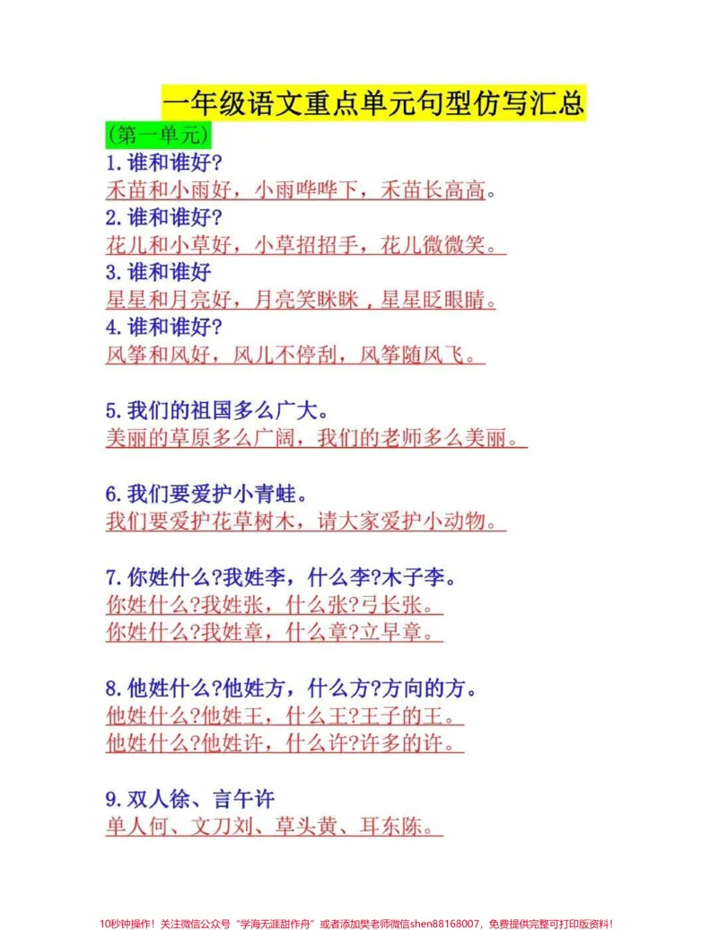 《#家长收藏孩子受益#一年级#知识分享》第1页预览