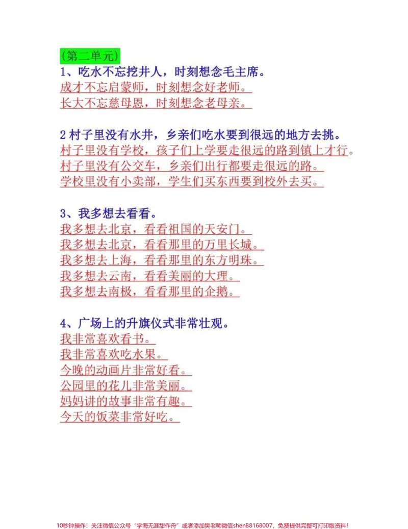 《#家长收藏孩子受益#一年级#知识分享》第2页预览