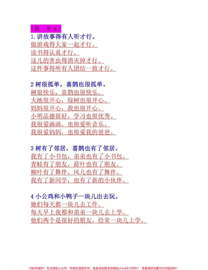 《#家长收藏孩子受益#一年级#知识分享》第3页预览