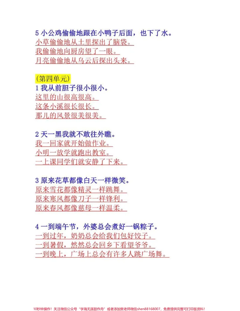 《#家长收藏孩子受益#一年级#知识分享》第4页预览