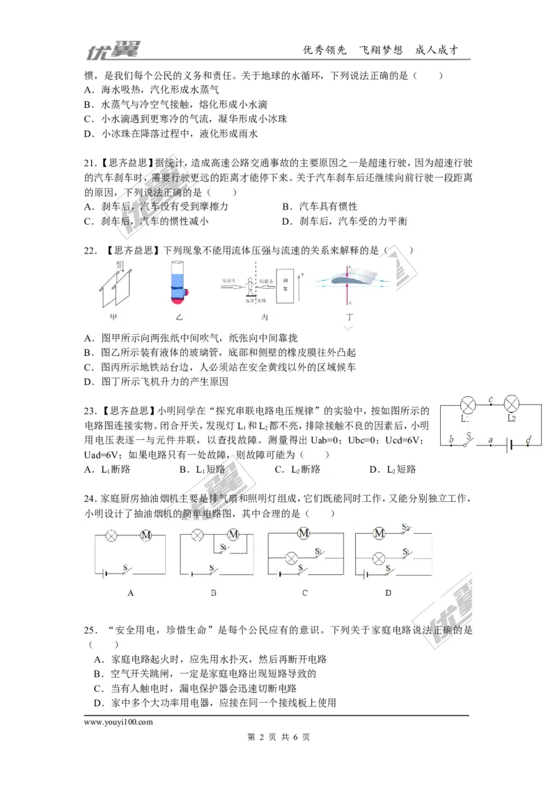 《2018长沙中考物理试卷_初高中资料库_初中资料库（转存避免链接过期失效）_初中物理》第2页预览