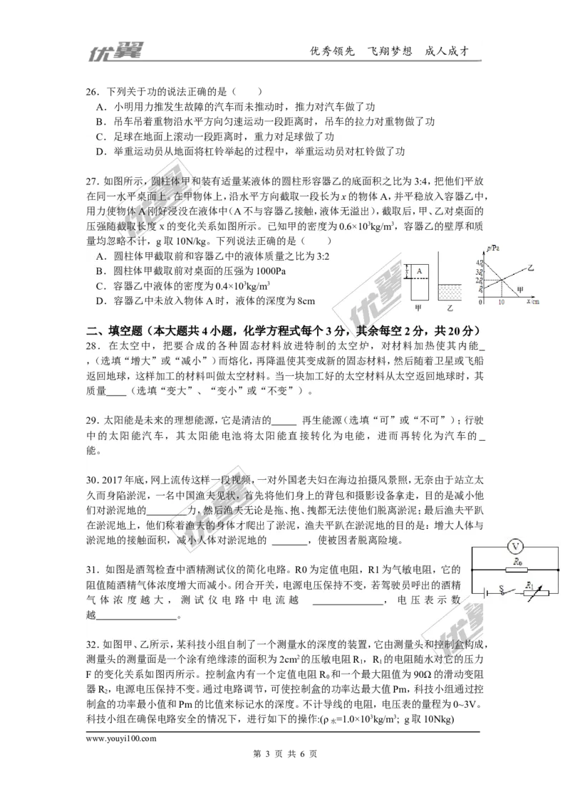 《2018长沙中考物理试卷_初高中资料库_初中资料库（转存避免链接过期失效）_初中物理》第3页预览