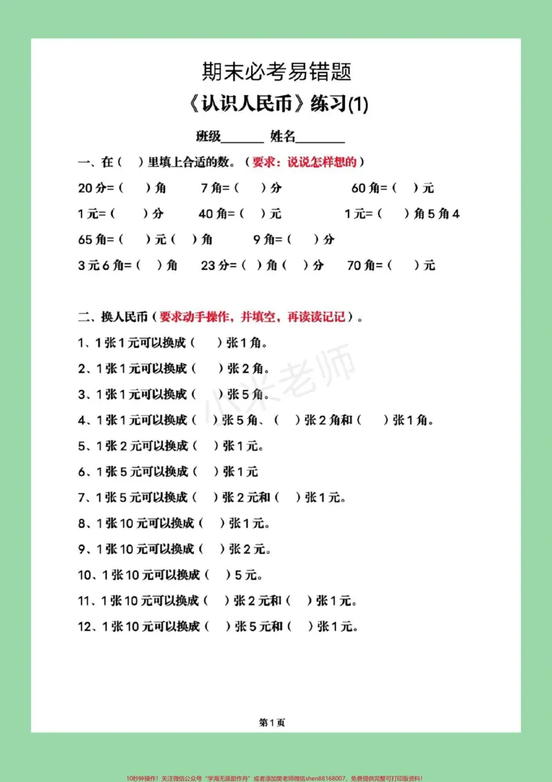 《#必考考点#期末必考#一年级下册数学#易错题家长为孩子保存练习》第2页预览