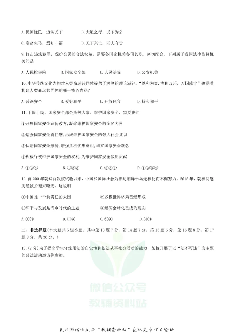《2019内蒙古通辽市中考道德与法治真题及答案_初高中资料库_初中资料库（转存避免链接过期失效）_初中政治》第3页预览