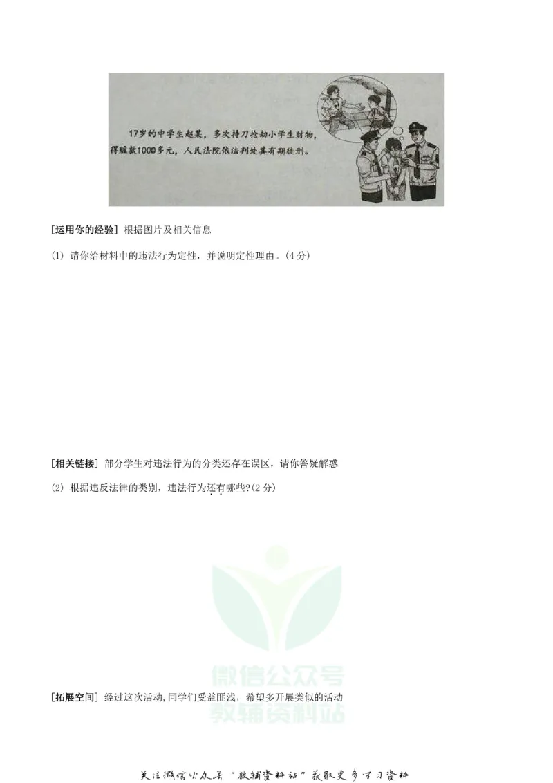 《2019内蒙古通辽市中考道德与法治真题及答案_初高中资料库_初中资料库（转存避免链接过期失效）_初中政治》第4页预览