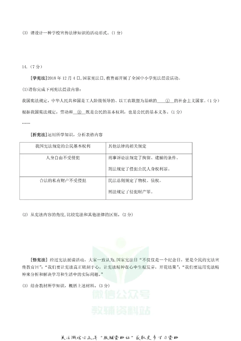 《2019内蒙古通辽市中考道德与法治真题及答案_初高中资料库_初中资料库（转存避免链接过期失效）_初中政治》第5页预览