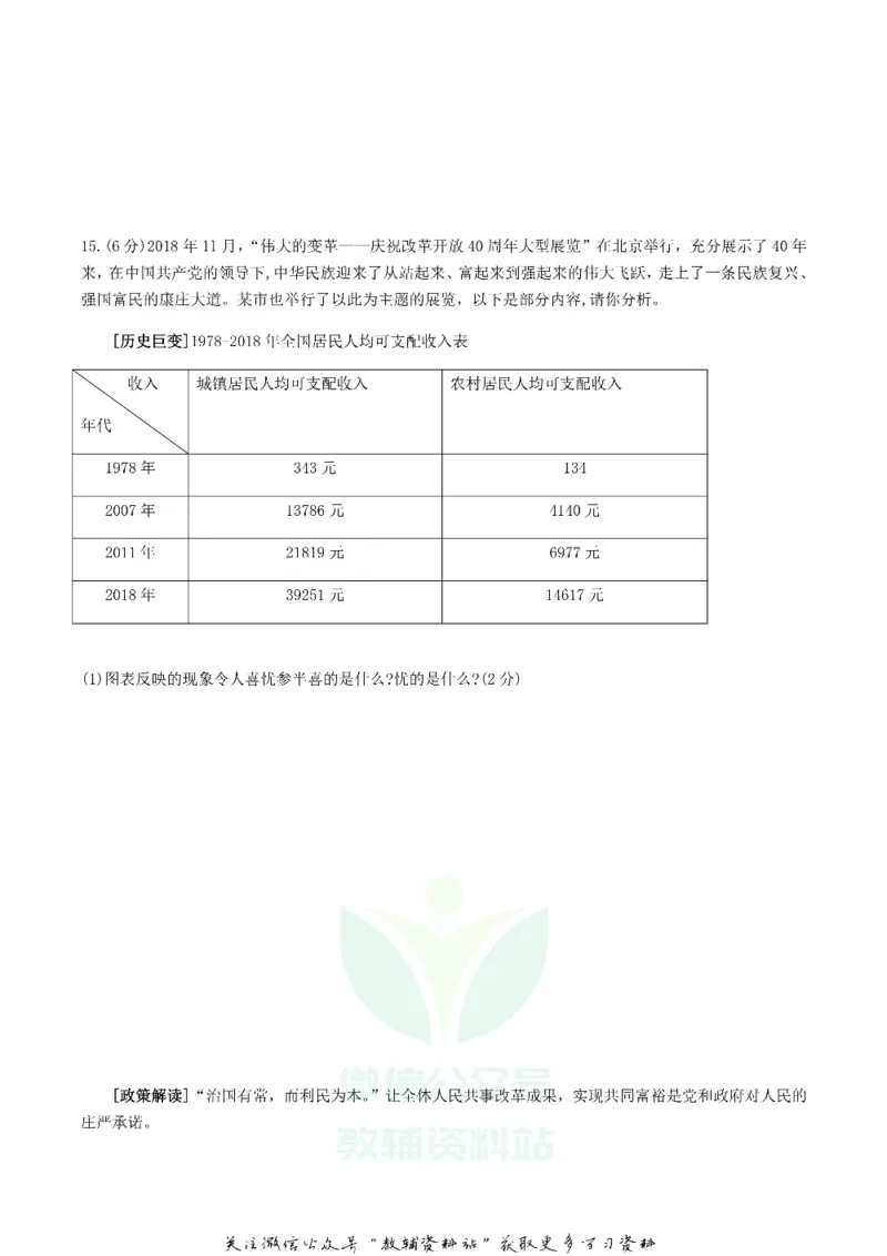 《2019内蒙古通辽市中考道德与法治真题及答案_初高中资料库_初中资料库（转存避免链接过期失效）_初中政治》第6页预览