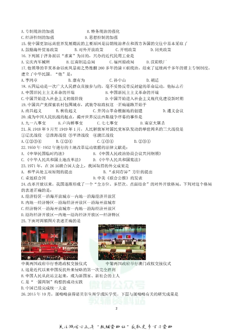 《2019黑龙江大庆市中考历史真题及答案_初高中资料库_初中资料库（转存避免链接过期失效）_初中历史》第2页预览