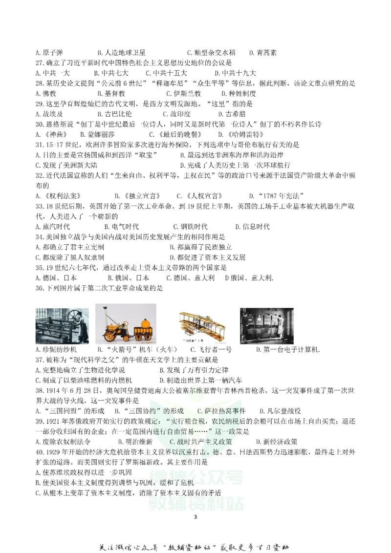 《2019黑龙江大庆市中考历史真题及答案_初高中资料库_初中资料库（转存避免链接过期失效）_初中历史》第3页预览