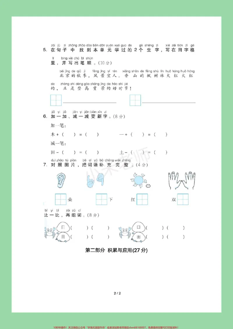 《#家长收藏孩子受益#必考考点#第一单元测试卷#一年级语文家长为孩子保存练习》第3页预览