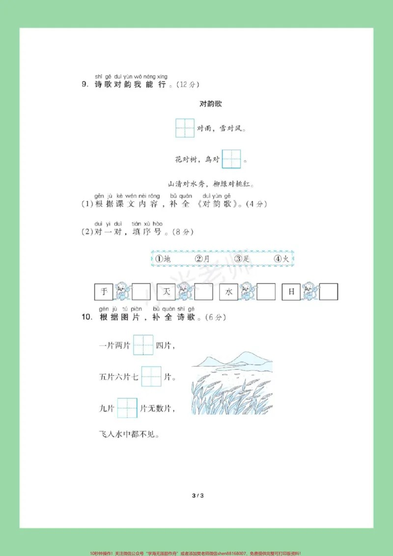 《#家长收藏孩子受益#必考考点#第一单元测试卷#一年级语文家长为孩子保存练习》第4页预览