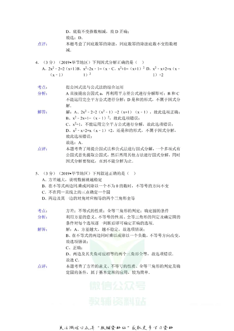 《2019贵州省毕节市中考数学试卷及答案_初高中资料库_初中资料库（转存避免链接过期失效）_初中数学》第2页预览