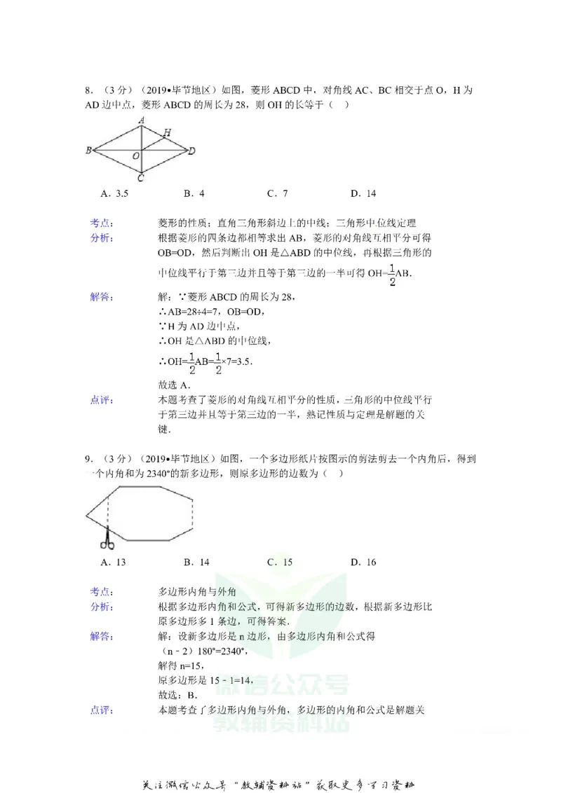 《2019贵州省毕节市中考数学试卷及答案_初高中资料库_初中资料库（转存避免链接过期失效）_初中数学》第4页预览