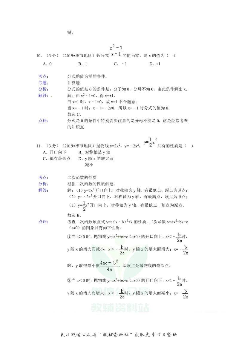 《2019贵州省毕节市中考数学试卷及答案_初高中资料库_初中资料库（转存避免链接过期失效）_初中数学》第5页预览