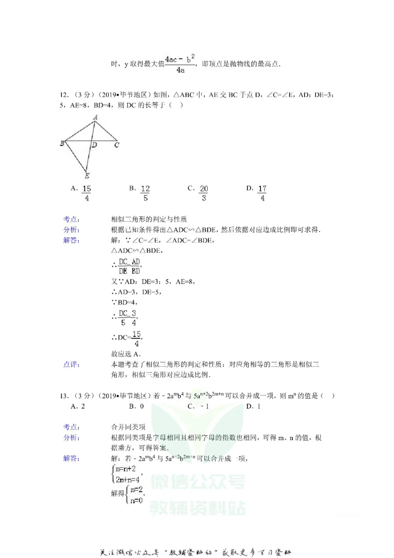 《2019贵州省毕节市中考数学试卷及答案_初高中资料库_初中资料库（转存避免链接过期失效）_初中数学》第6页预览