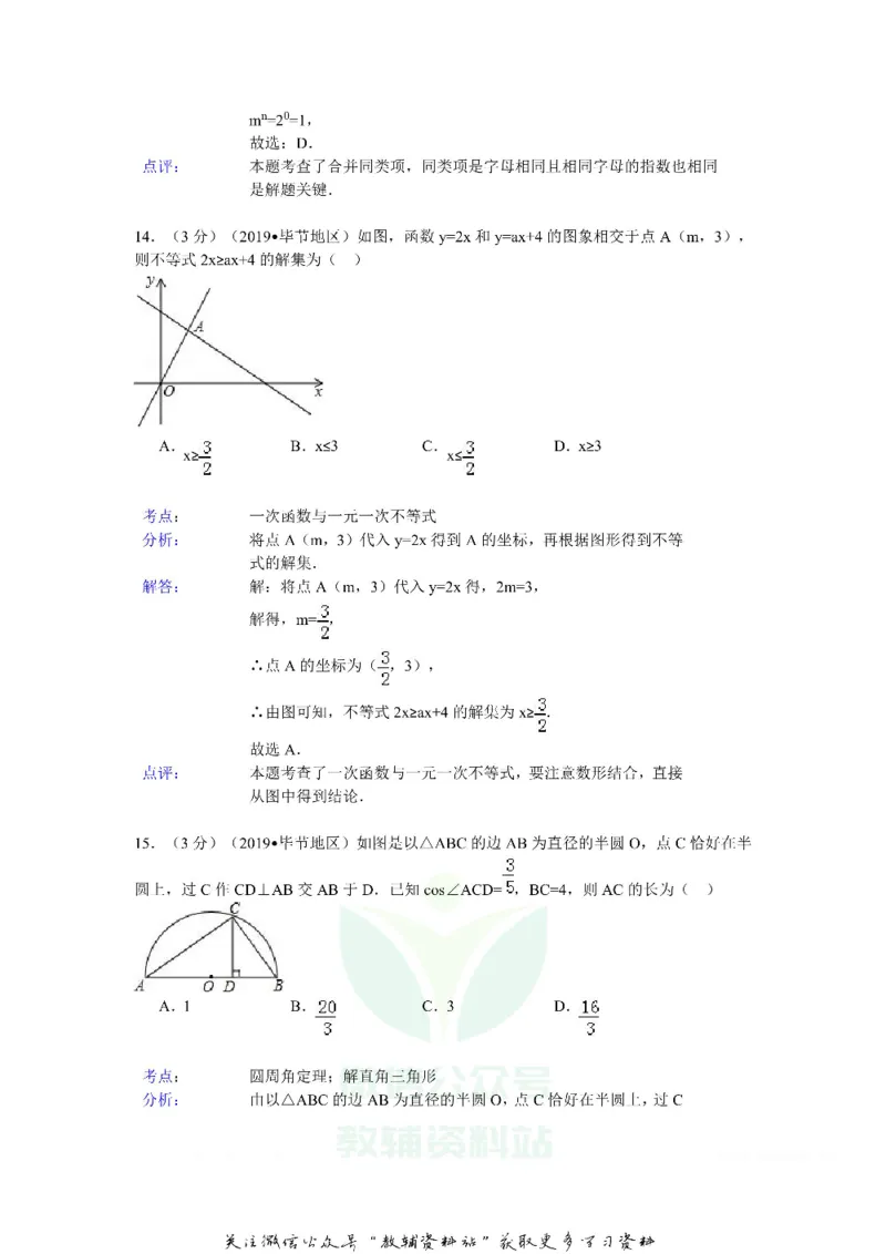 《2019贵州省毕节市中考数学试卷及答案_初高中资料库_初中资料库（转存避免链接过期失效）_初中数学》第7页预览