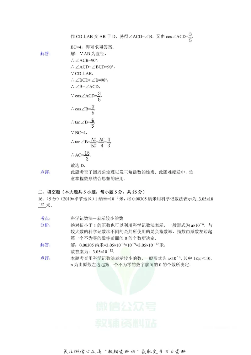 《2019贵州省毕节市中考数学试卷及答案_初高中资料库_初中资料库（转存避免链接过期失效）_初中数学》第8页预览