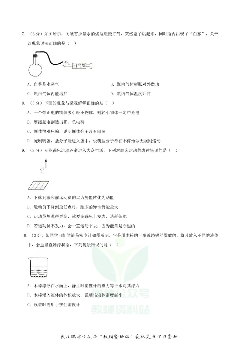 《2019湖北省黄石市中考物理真题及答案_初高中资料库_初中资料库（转存避免链接过期失效）_初中物理》第2页预览