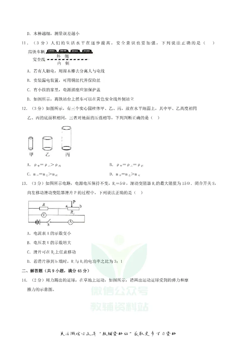 《2019湖北省黄石市中考物理真题及答案_初高中资料库_初中资料库（转存避免链接过期失效）_初中物理》第3页预览