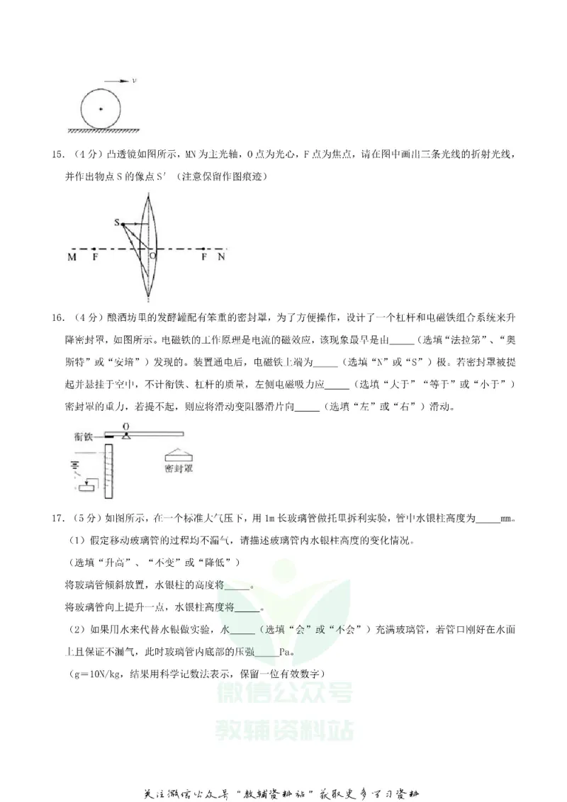 《2019湖北省黄石市中考物理真题及答案_初高中资料库_初中资料库（转存避免链接过期失效）_初中物理》第4页预览