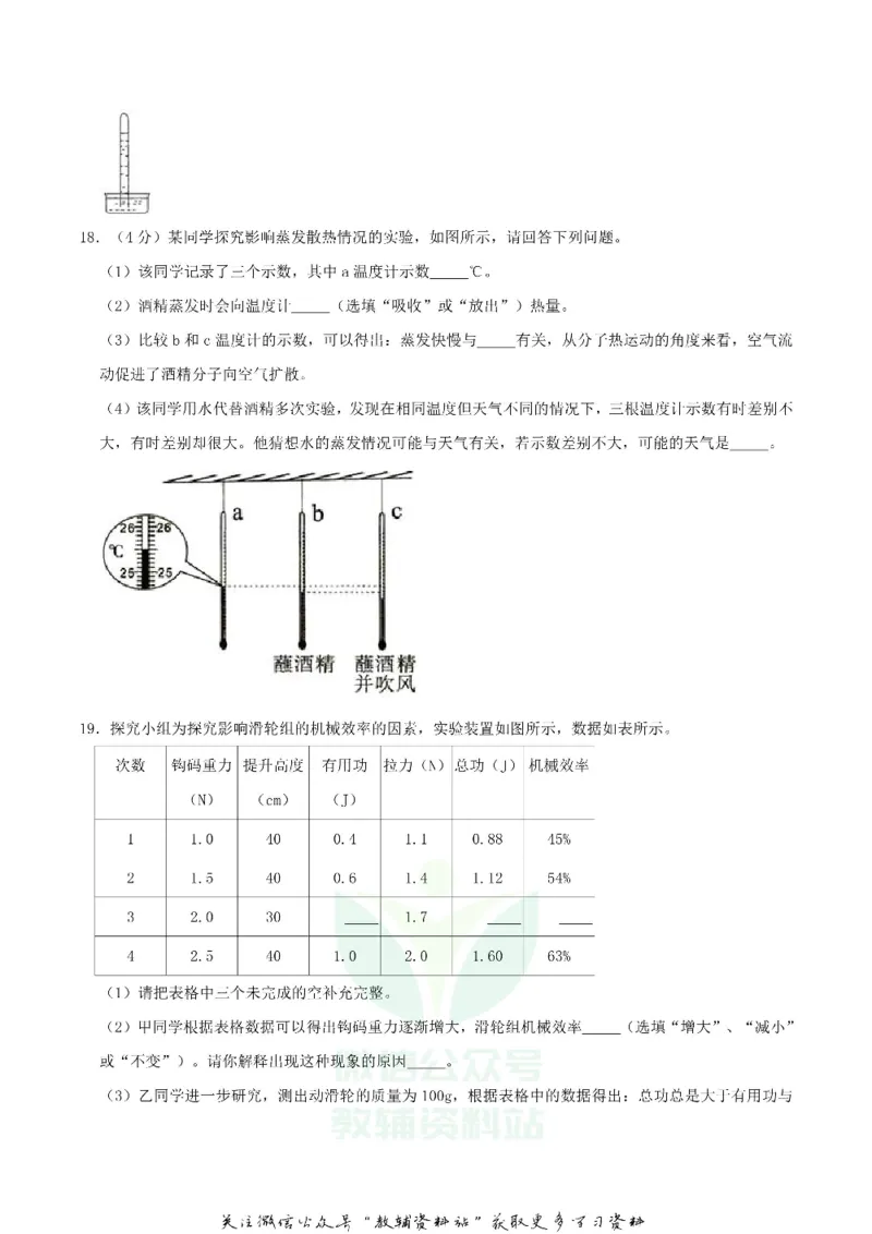 《2019湖北省黄石市中考物理真题及答案_初高中资料库_初中资料库（转存避免链接过期失效）_初中物理》第5页预览