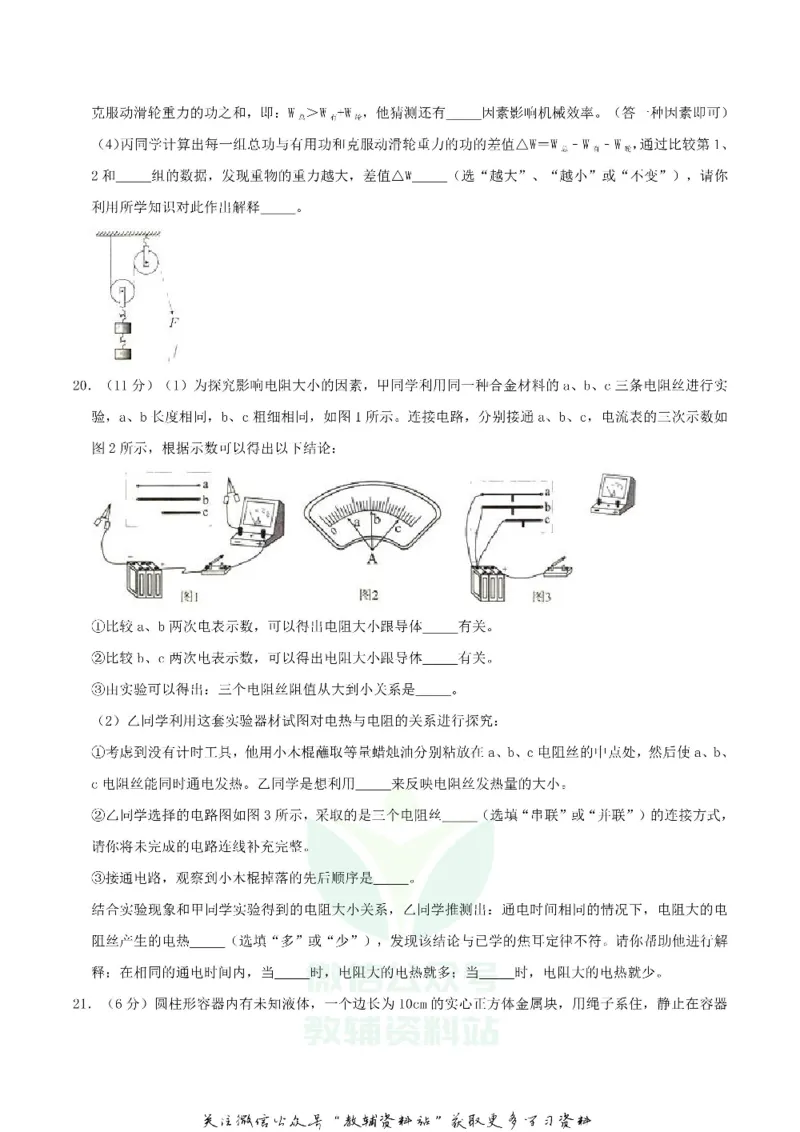 《2019湖北省黄石市中考物理真题及答案_初高中资料库_初中资料库（转存避免链接过期失效）_初中物理》第6页预览