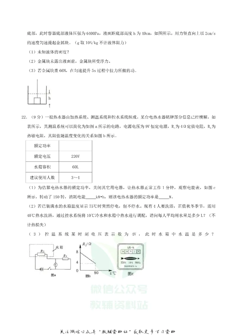《2019湖北省黄石市中考物理真题及答案_初高中资料库_初中资料库（转存避免链接过期失效）_初中物理》第7页预览