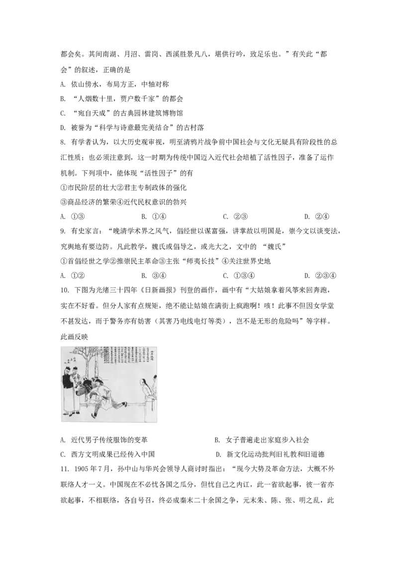 《2021年浙江省高考历史1月（原卷版）(1)_高考一二三轮复习_历史_2027年高考历史专项复习_2008年-2026年历史高考真题-G427_2008-2020年高考_地方卷_浙江高考历史08-21_A4word版》第2页预览