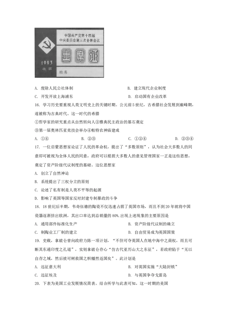 《2021年浙江省高考历史1月（原卷版）(1)_高考一二三轮复习_历史_2027年高考历史专项复习_2008年-2026年历史高考真题-G427_2008-2020年高考_地方卷_浙江高考历史08-21_A4word版》第4页预览
