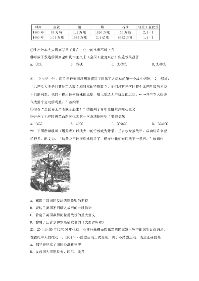 《2021年浙江省高考历史1月（原卷版）(1)_高考一二三轮复习_历史_2027年高考历史专项复习_2008年-2026年历史高考真题-G427_2008-2020年高考_地方卷_浙江高考历史08-21_A4word版》第5页预览
