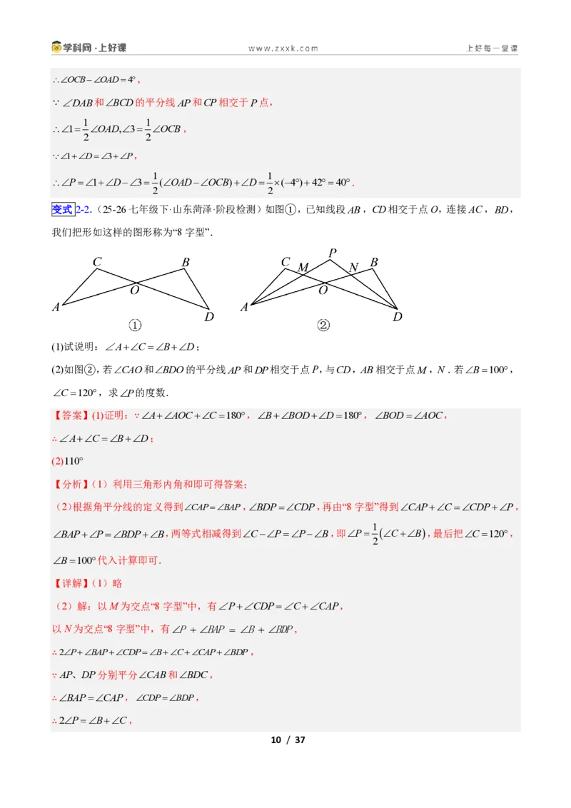 《专题02三角形中的倒角模型之A字、8字、燕尾模型的三类综合题型（压轴题专项训练）数学新教材人教版八年级上册（解析版）_2026秋初中教辅合集_2027学科网&》第10页预览