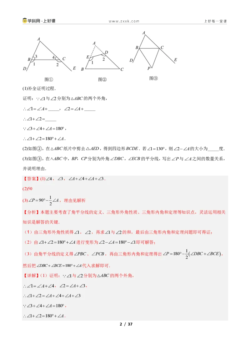 《专题02三角形中的倒角模型之A字、8字、燕尾模型的三类综合题型（压轴题专项训练）数学新教材人教版八年级上册（解析版）_2026秋初中教辅合集_2027学科网&》第2页预览