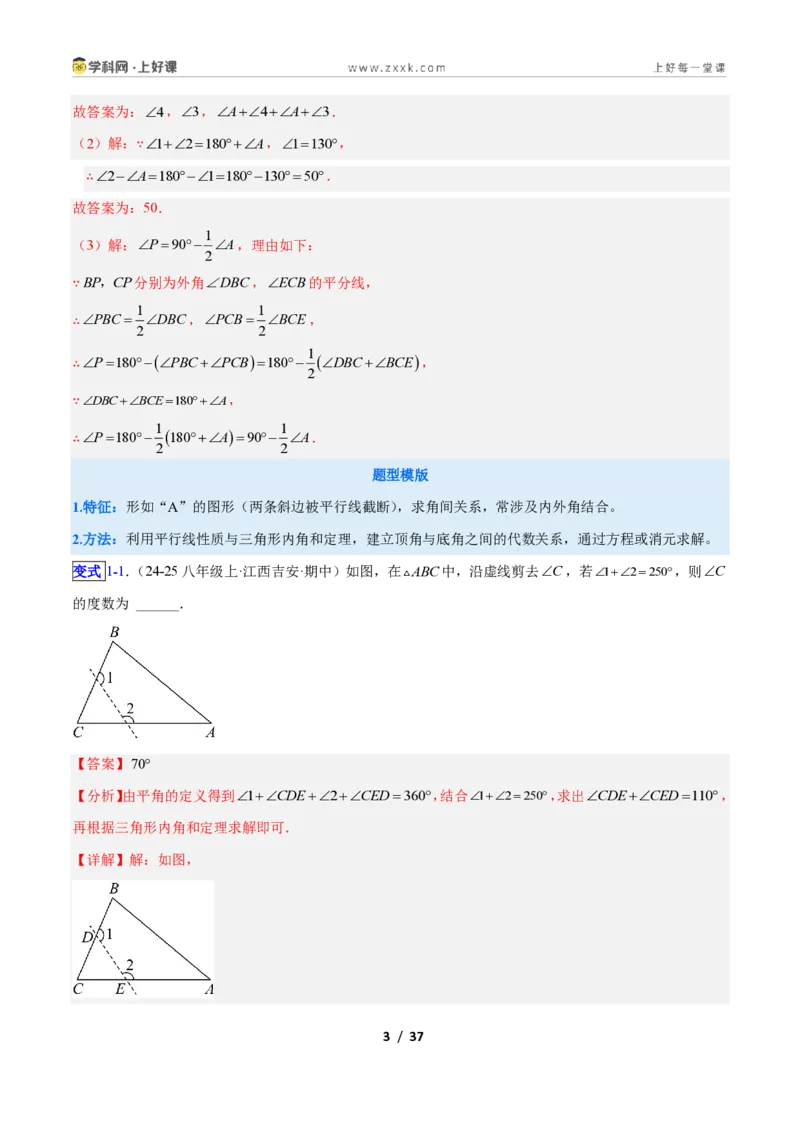 《专题02三角形中的倒角模型之A字、8字、燕尾模型的三类综合题型（压轴题专项训练）数学新教材人教版八年级上册（解析版）_2026秋初中教辅合集_2027学科网&》第3页预览