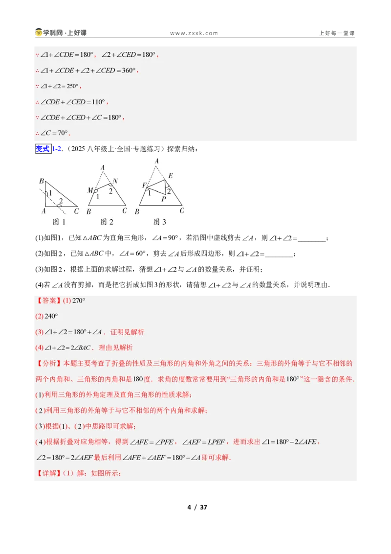 《专题02三角形中的倒角模型之A字、8字、燕尾模型的三类综合题型（压轴题专项训练）数学新教材人教版八年级上册（解析版）_2026秋初中教辅合集_2027学科网&》第4页预览