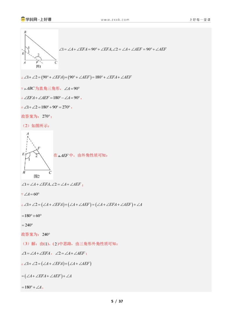 《专题02三角形中的倒角模型之A字、8字、燕尾模型的三类综合题型（压轴题专项训练）数学新教材人教版八年级上册（解析版）_2026秋初中教辅合集_2027学科网&》第5页预览