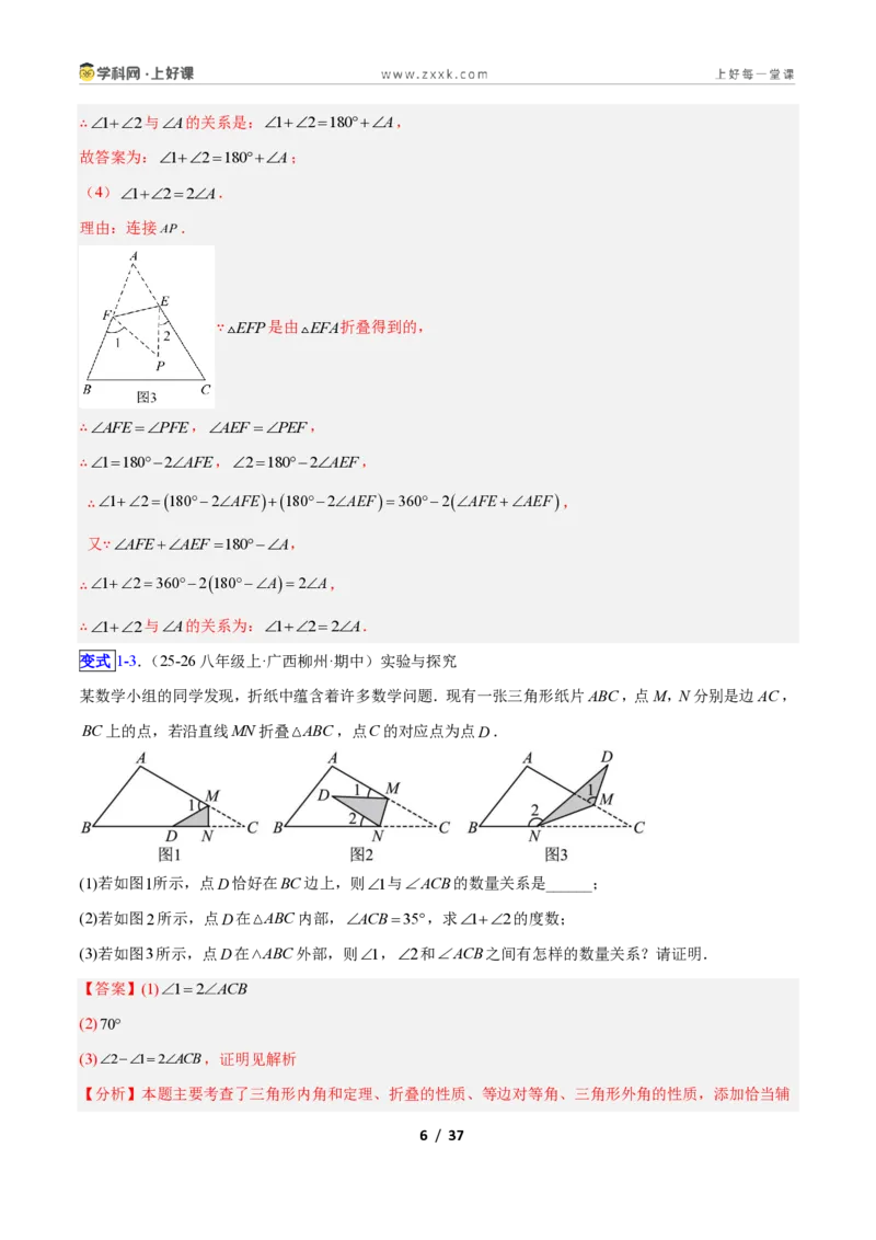 《专题02三角形中的倒角模型之A字、8字、燕尾模型的三类综合题型（压轴题专项训练）数学新教材人教版八年级上册（解析版）_2026秋初中教辅合集_2027学科网&》第6页预览