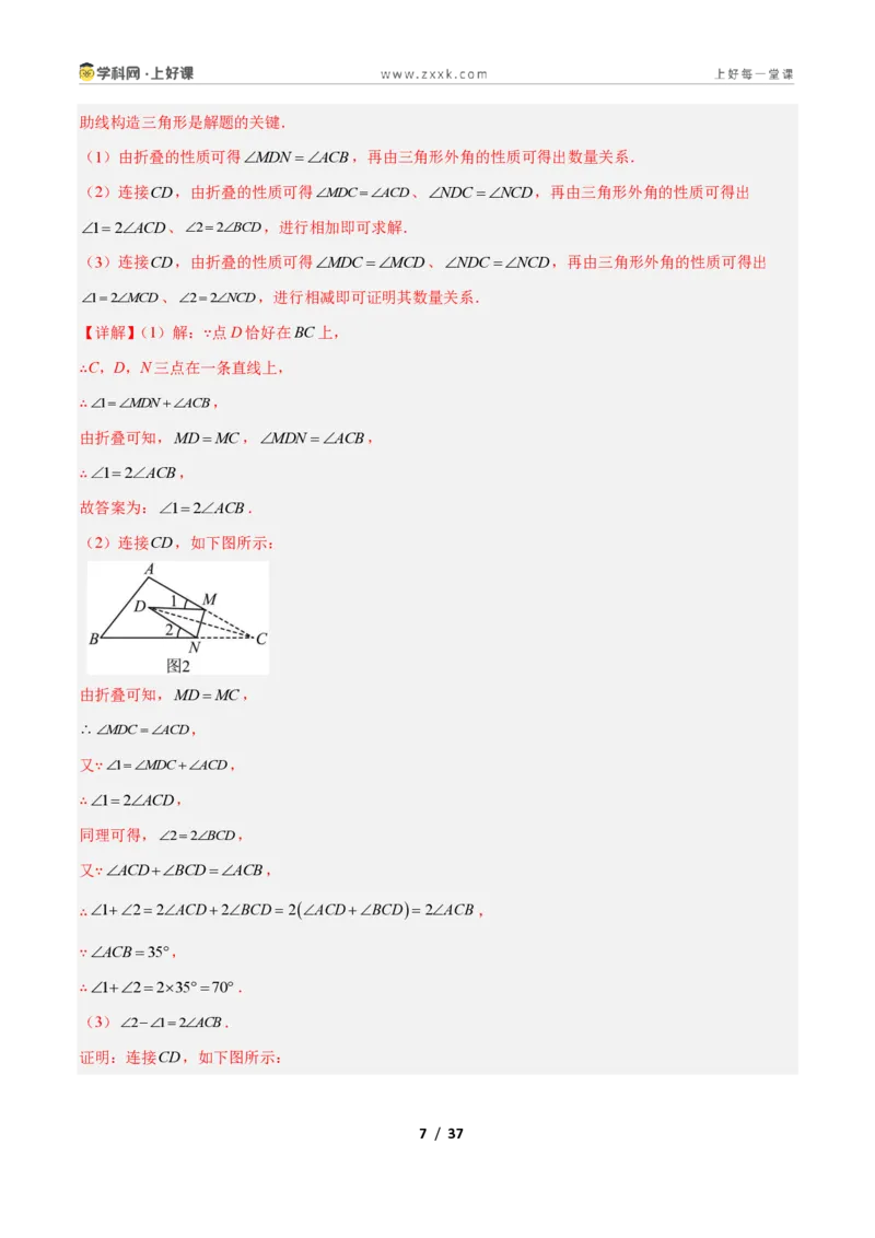 《专题02三角形中的倒角模型之A字、8字、燕尾模型的三类综合题型（压轴题专项训练）数学新教材人教版八年级上册（解析版）_2026秋初中教辅合集_2027学科网&》第7页预览