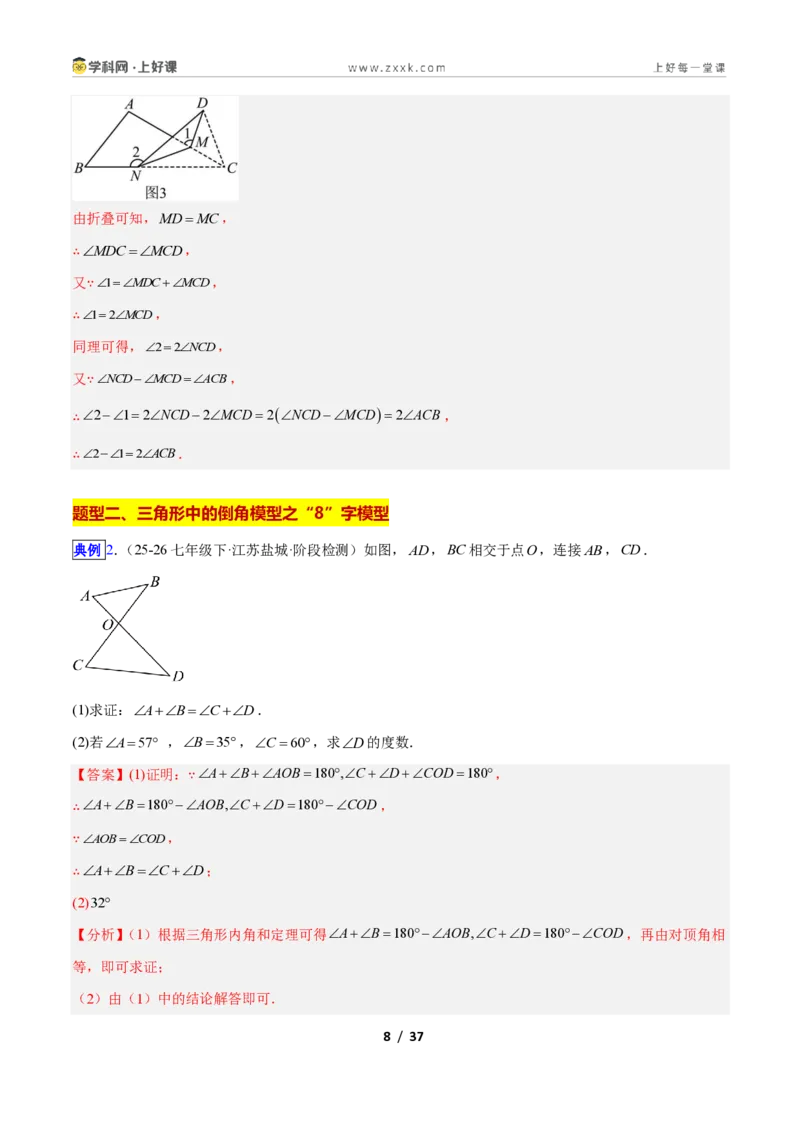 《专题02三角形中的倒角模型之A字、8字、燕尾模型的三类综合题型（压轴题专项训练）数学新教材人教版八年级上册（解析版）_2026秋初中教辅合集_2027学科网&》第8页预览