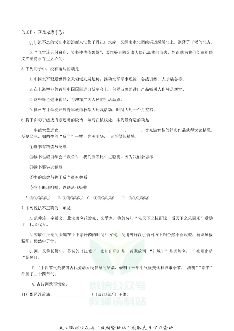 《2019湖北省十堰市中考语文真题及答案_初高中资料库_初中资料库（转存避免链接过期失效）_初中语文》第2页预览