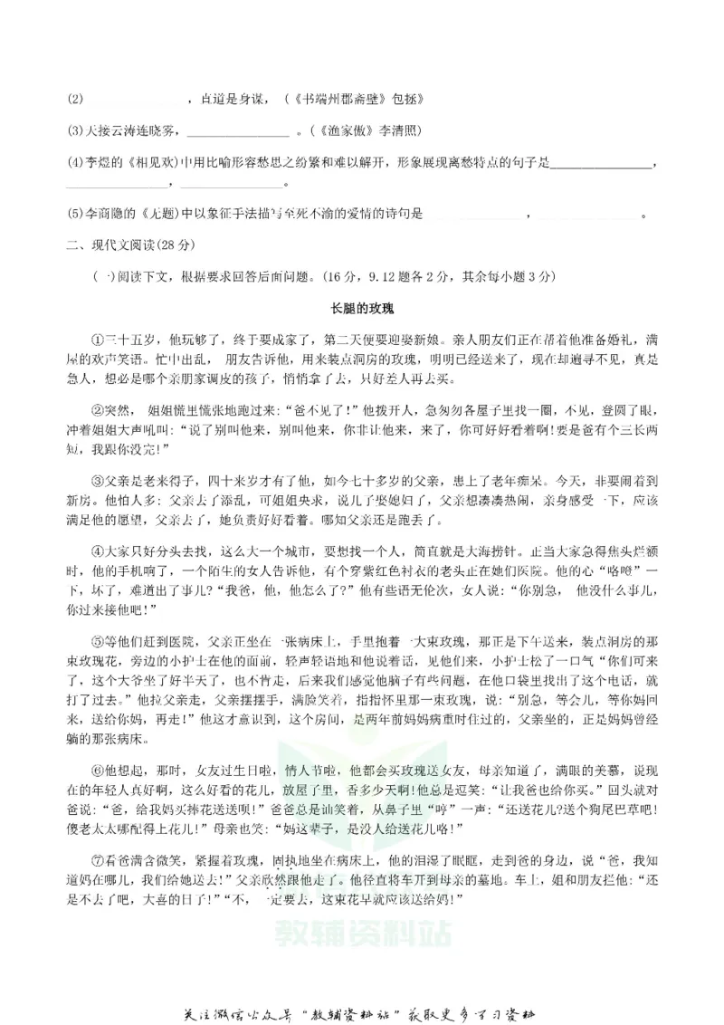 《2019湖北省十堰市中考语文真题及答案_初高中资料库_初中资料库（转存避免链接过期失效）_初中语文》第3页预览